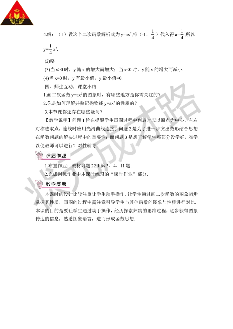 22.1.2二次函数y=ax&sup2;的图象和性质（教案）_人教版数学九年级上册_版本二_九年级数学上册（人教版）_教学设计_教案多套_9上数教案推荐_R9数上教案_第二十二章二次函数_教案