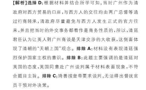 专题5_高中三年全科资料_高中_理想树2026版高考《必刷小题》8科全套_2026版理想树高考必刷小题历史_2026版理想树高考必刷小题历史解析册