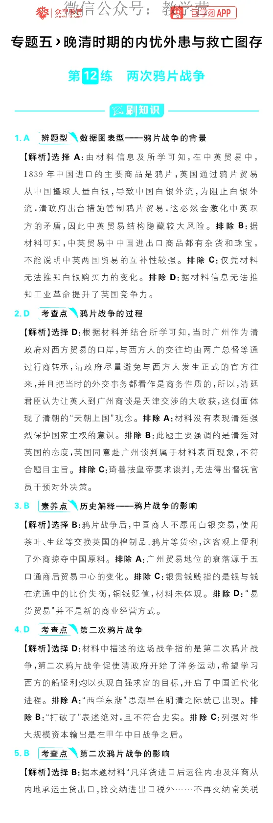 专题5_高中三年全科资料_高中_理想树2026版高考《必刷小题》8科全套_2026版理想树高考必刷小题历史_2026版理想树高考必刷小题历史解析册