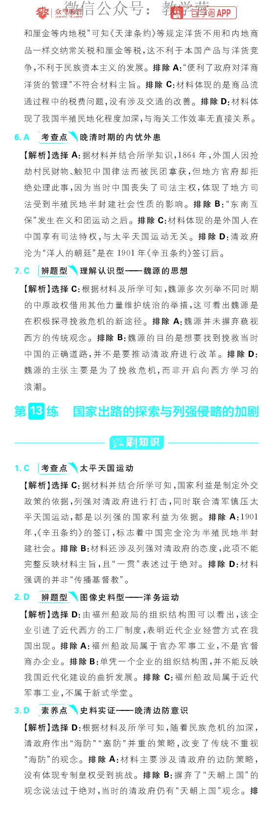 专题5_高中三年全科资料_高中_理想树2026版高考《必刷小题》8科全套_2026版理想树高考必刷小题历史_2026版理想树高考必刷小题历史解析册