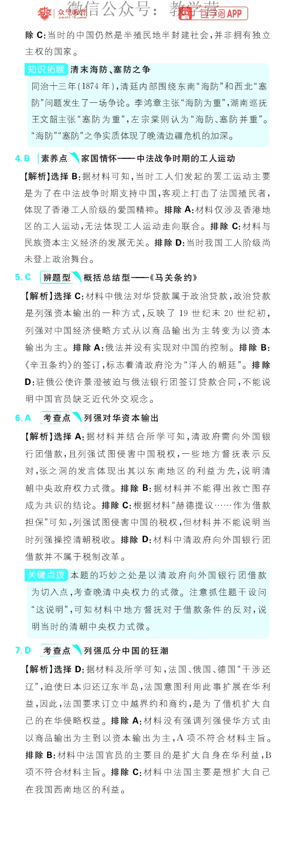 专题5_高中三年全科资料_高中_理想树2026版高考《必刷小题》8科全套_2026版理想树高考必刷小题历史_2026版理想树高考必刷小题历史解析册