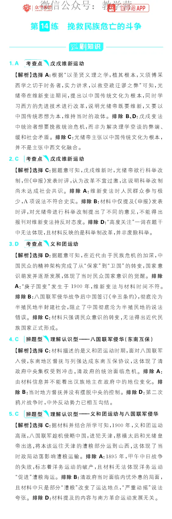 专题5_高中三年全科资料_高中_理想树2026版高考《必刷小题》8科全套_2026版理想树高考必刷小题历史_2026版理想树高考必刷小题历史解析册