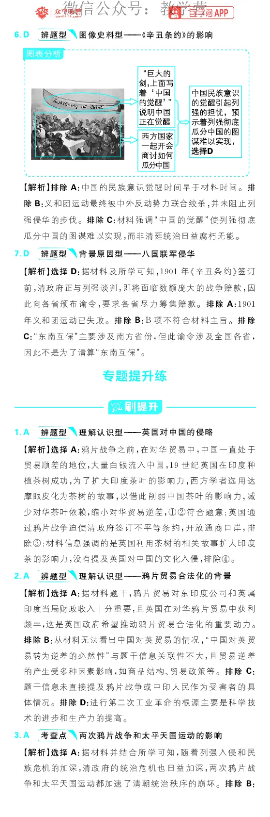 专题5_高中三年全科资料_高中_理想树2026版高考《必刷小题》8科全套_2026版理想树高考必刷小题历史_2026版理想树高考必刷小题历史解析册