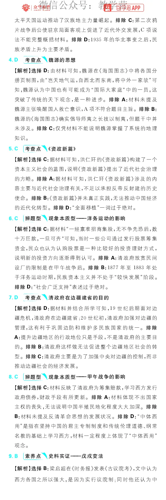 专题5_高中三年全科资料_高中_理想树2026版高考《必刷小题》8科全套_2026版理想树高考必刷小题历史_2026版理想树高考必刷小题历史解析册