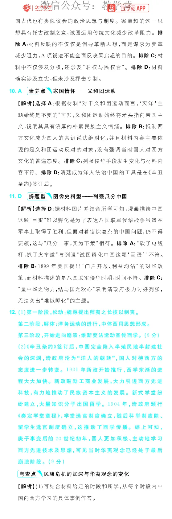 专题5_高中三年全科资料_高中_理想树2026版高考《必刷小题》8科全套_2026版理想树高考必刷小题历史_2026版理想树高考必刷小题历史解析册