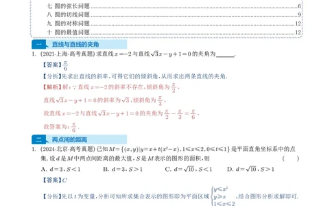 专题15直线与圆10种常见考法归类（全国通用）（解析版）_高中三年全科资料_高中_高中1_2021-2025高考数学五年真题分类汇编