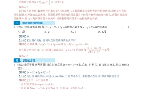 专题15直线与圆10种常见考法归类（全国通用）（解析版）_高中三年全科资料_高中_高中1_2021-2025高考数学五年真题分类汇编