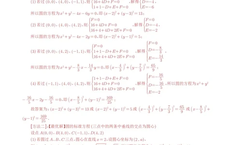 专题15直线与圆10种常见考法归类（全国通用）（解析版）_高中三年全科资料_高中_高中1_2021-2025高考数学五年真题分类汇编
