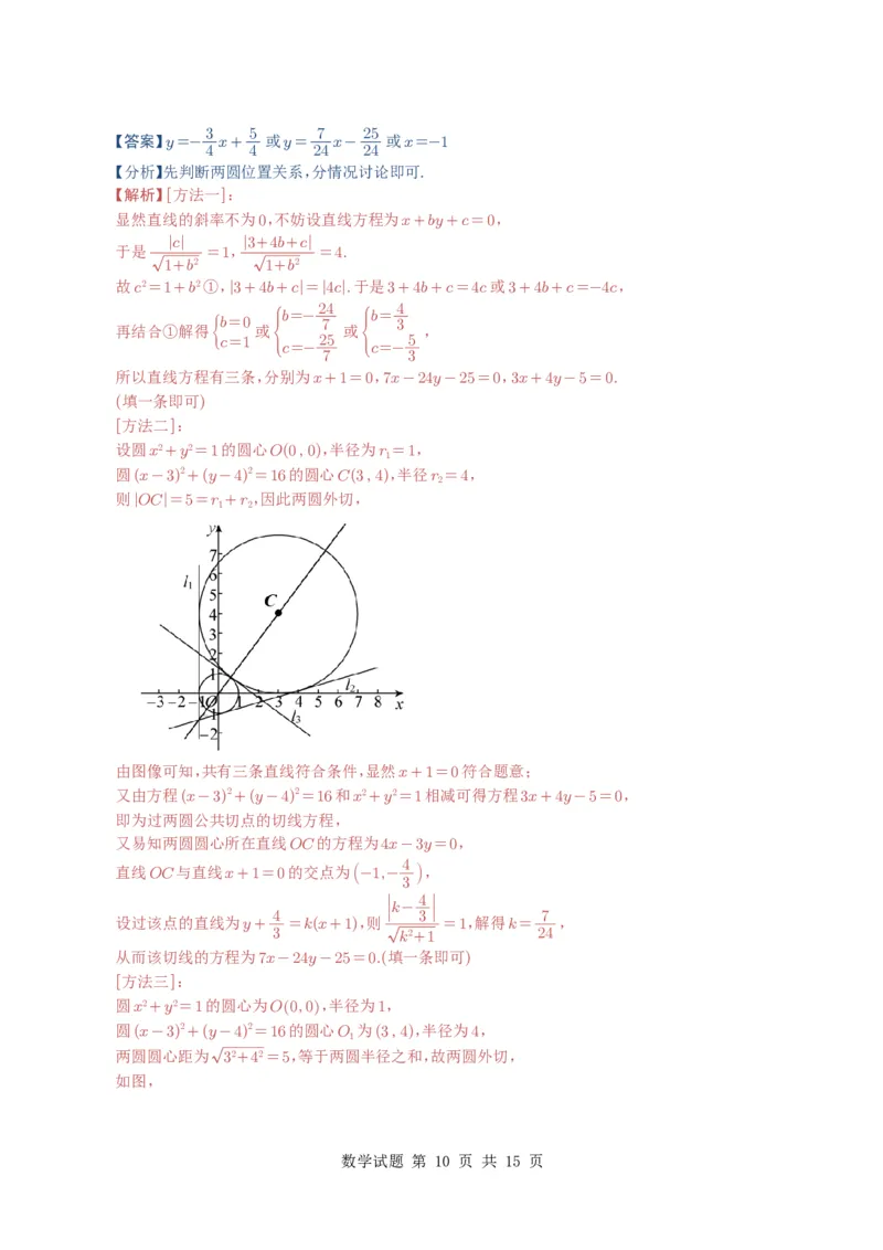 专题15直线与圆10种常见考法归类（全国通用）（解析版）_高中三年全科资料_高中_高中1_2021-2025高考数学五年真题分类汇编
