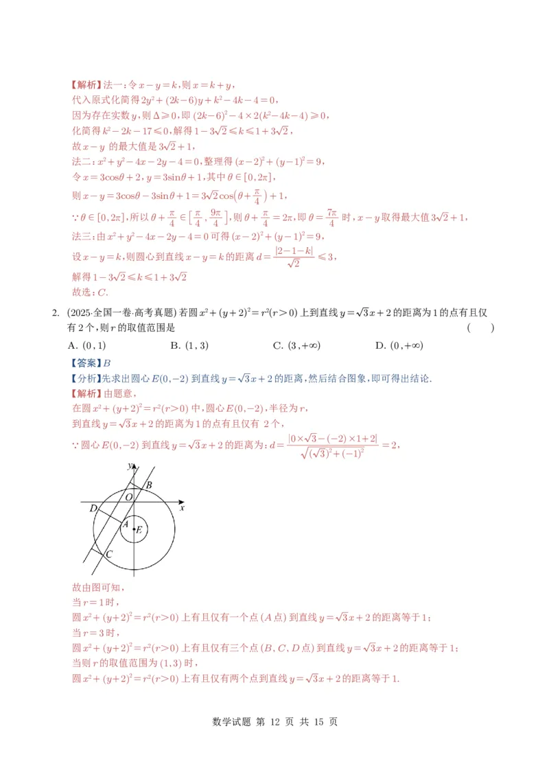 专题15直线与圆10种常见考法归类（全国通用）（解析版）_高中三年全科资料_高中_高中1_2021-2025高考数学五年真题分类汇编