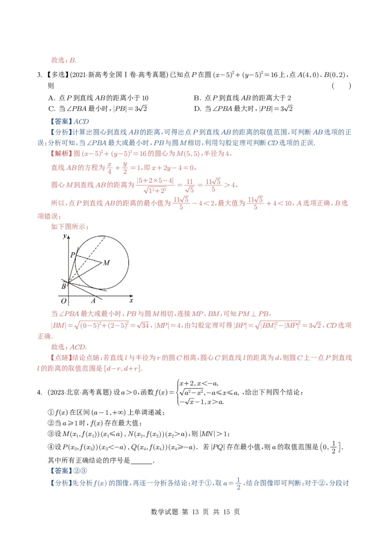专题15直线与圆10种常见考法归类（全国通用）（解析版）_高中三年全科资料_高中_高中1_2021-2025高考数学五年真题分类汇编