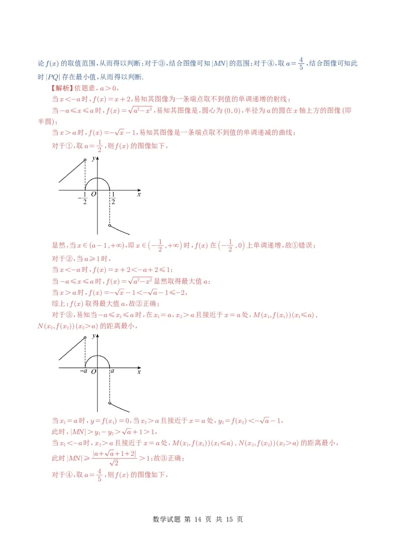 专题15直线与圆10种常见考法归类（全国通用）（解析版）_高中三年全科资料_高中_高中1_2021-2025高考数学五年真题分类汇编