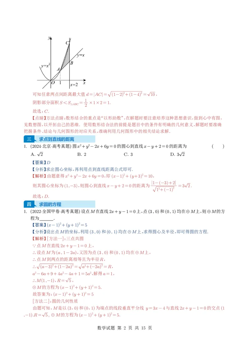 专题15直线与圆10种常见考法归类（全国通用）（解析版）_高中三年全科资料_高中_高中1_2021-2025高考数学五年真题分类汇编