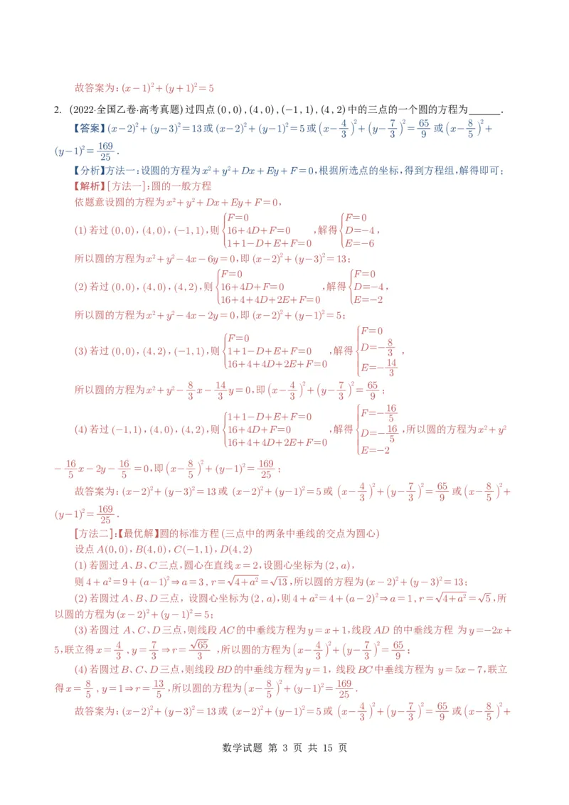 专题15直线与圆10种常见考法归类（全国通用）（解析版）_高中三年全科资料_高中_高中1_2021-2025高考数学五年真题分类汇编