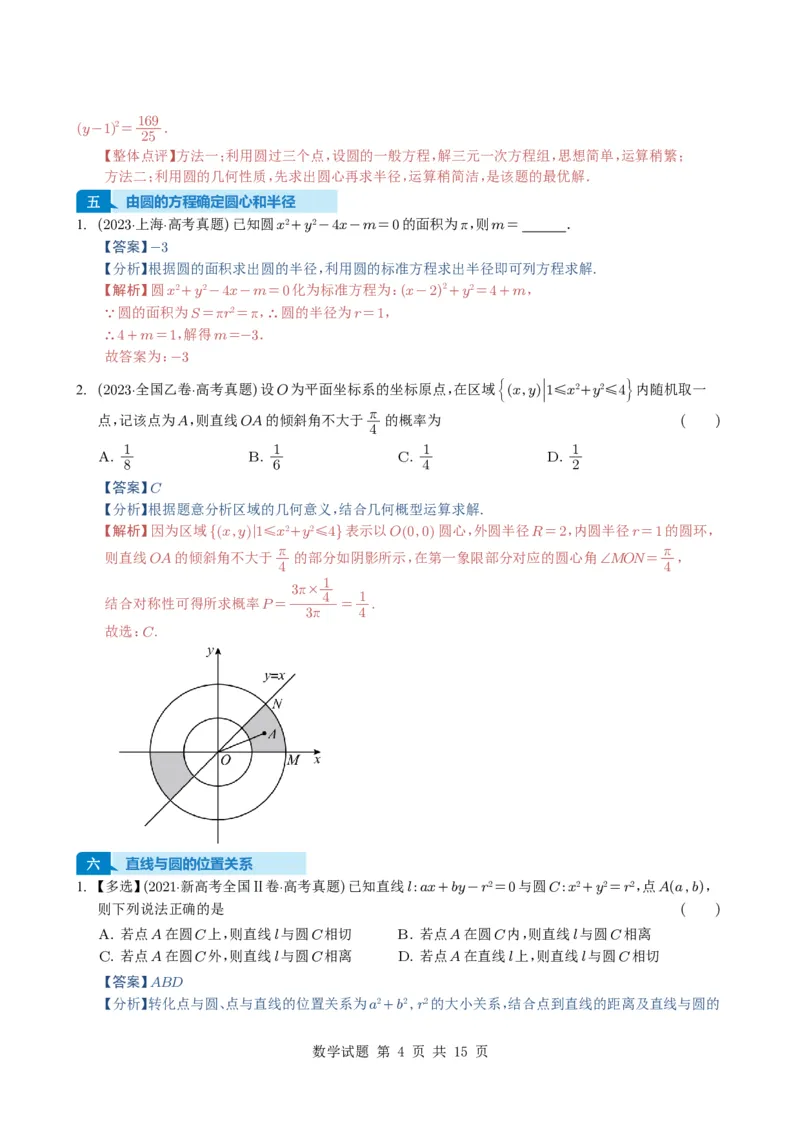 专题15直线与圆10种常见考法归类（全国通用）（解析版）_高中三年全科资料_高中_高中1_2021-2025高考数学五年真题分类汇编