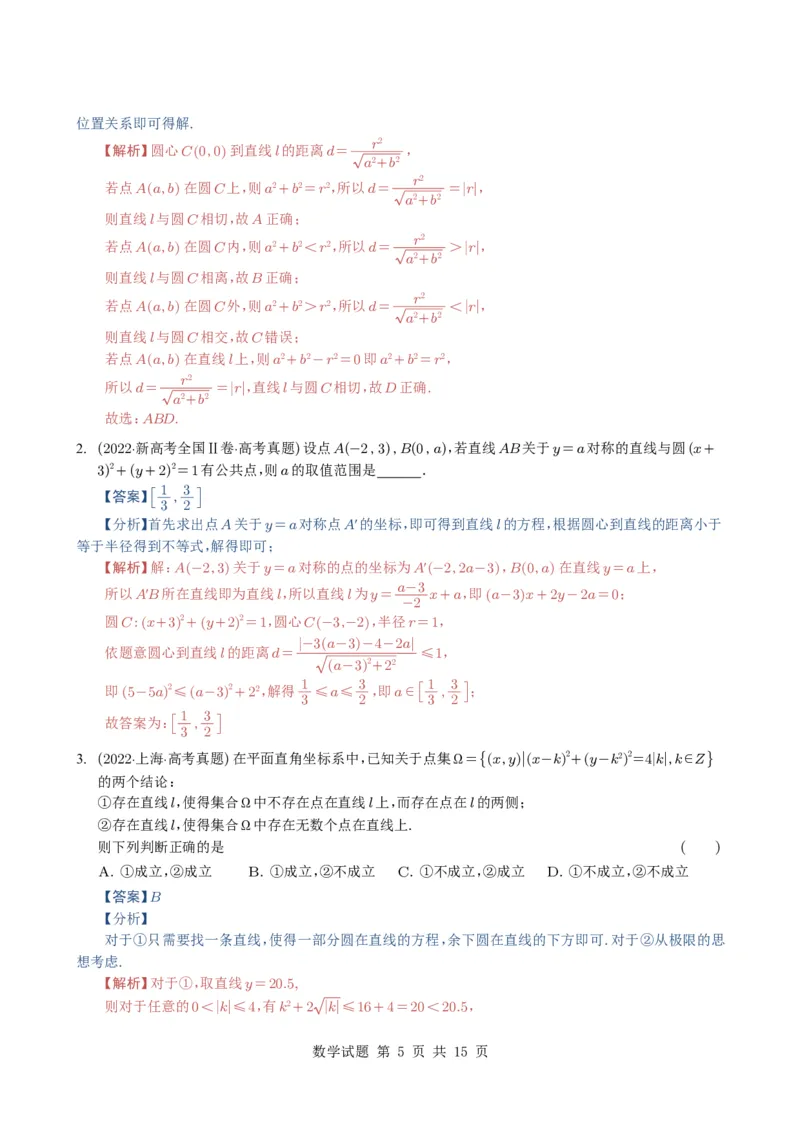 专题15直线与圆10种常见考法归类（全国通用）（解析版）_高中三年全科资料_高中_高中1_2021-2025高考数学五年真题分类汇编