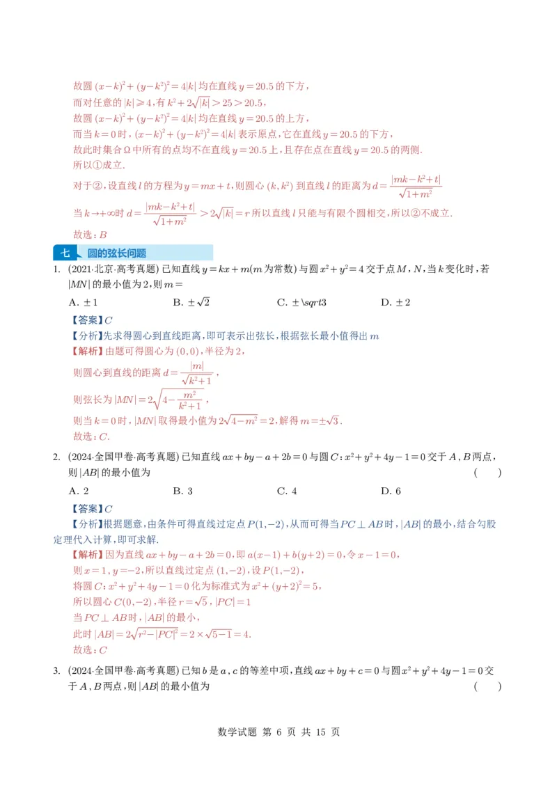 专题15直线与圆10种常见考法归类（全国通用）（解析版）_高中三年全科资料_高中_高中1_2021-2025高考数学五年真题分类汇编