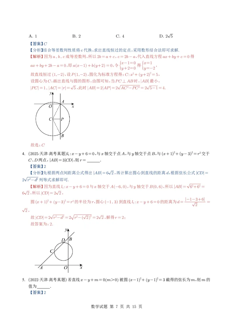 专题15直线与圆10种常见考法归类（全国通用）（解析版）_高中三年全科资料_高中_高中1_2021-2025高考数学五年真题分类汇编