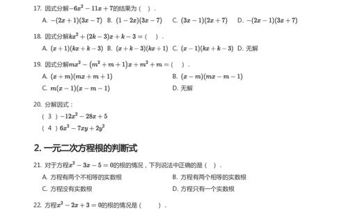一元二次方程根与系数的关系题集(学生版)_高中三年全科资料_高中_学而思高中数学（暑假衔接）面授升高..高二.高三_学而思面授班升高一暑期讲义+题集