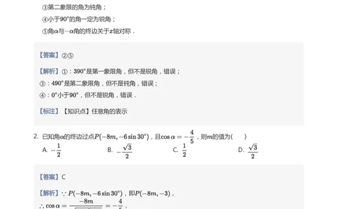 三角函数的定义与图像和性质题集(教师版)_高中三年全科资料_高中_学而思高中数学（暑假衔接）面授升高..高二.高三_学而思高中面授升高三暑假讲义+题集（小一轮）