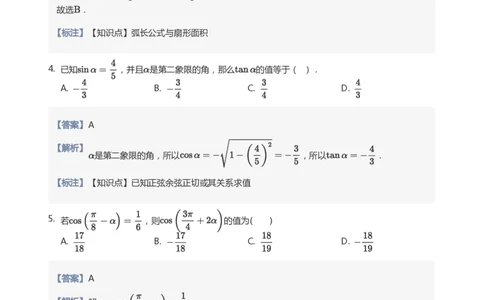 三角函数的定义与图像和性质题集(教师版)_高中三年全科资料_高中_学而思高中数学（暑假衔接）面授升高..高二.高三_学而思高中面授升高三暑假讲义+题集（小一轮）