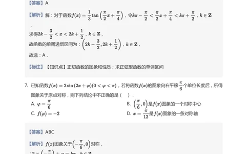 三角函数的定义与图像和性质题集(教师版)_高中三年全科资料_高中_学而思高中数学（暑假衔接）面授升高..高二.高三_学而思高中面授升高三暑假讲义+题集（小一轮）