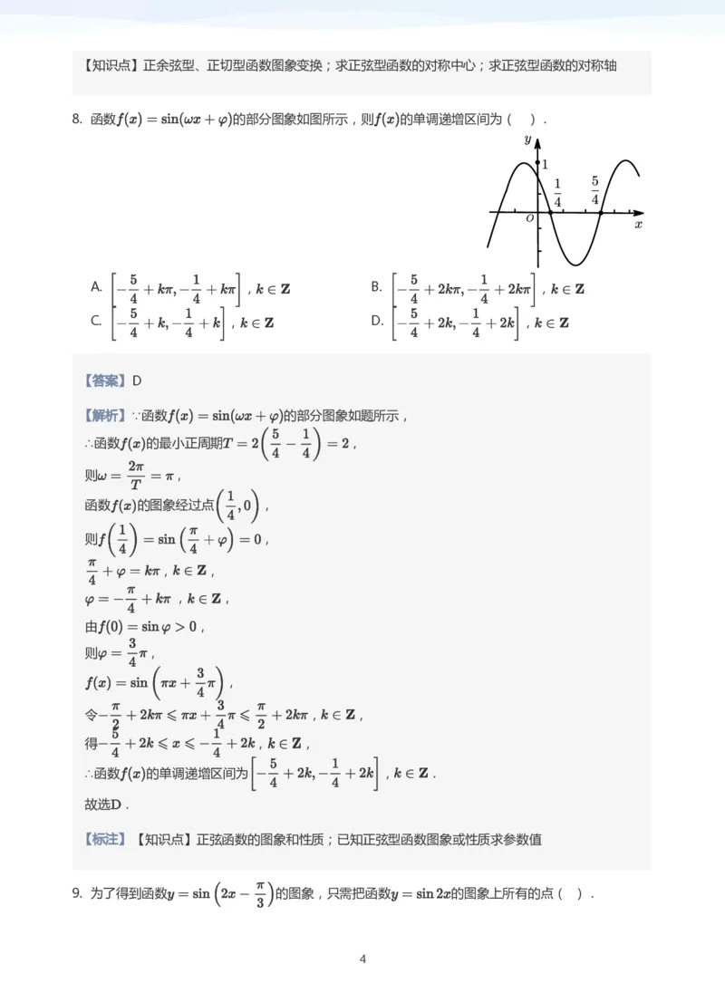 三角函数的定义与图像和性质题集(教师版)_高中三年全科资料_高中_学而思高中数学（暑假衔接）面授升高..高二.高三_学而思高中面授升高三暑假讲义+题集（小一轮）