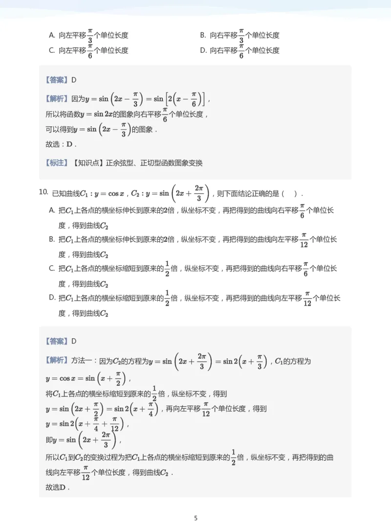 三角函数的定义与图像和性质题集(教师版)_高中三年全科资料_高中_学而思高中数学（暑假衔接）面授升高..高二.高三_学而思高中面授升高三暑假讲义+题集（小一轮）
