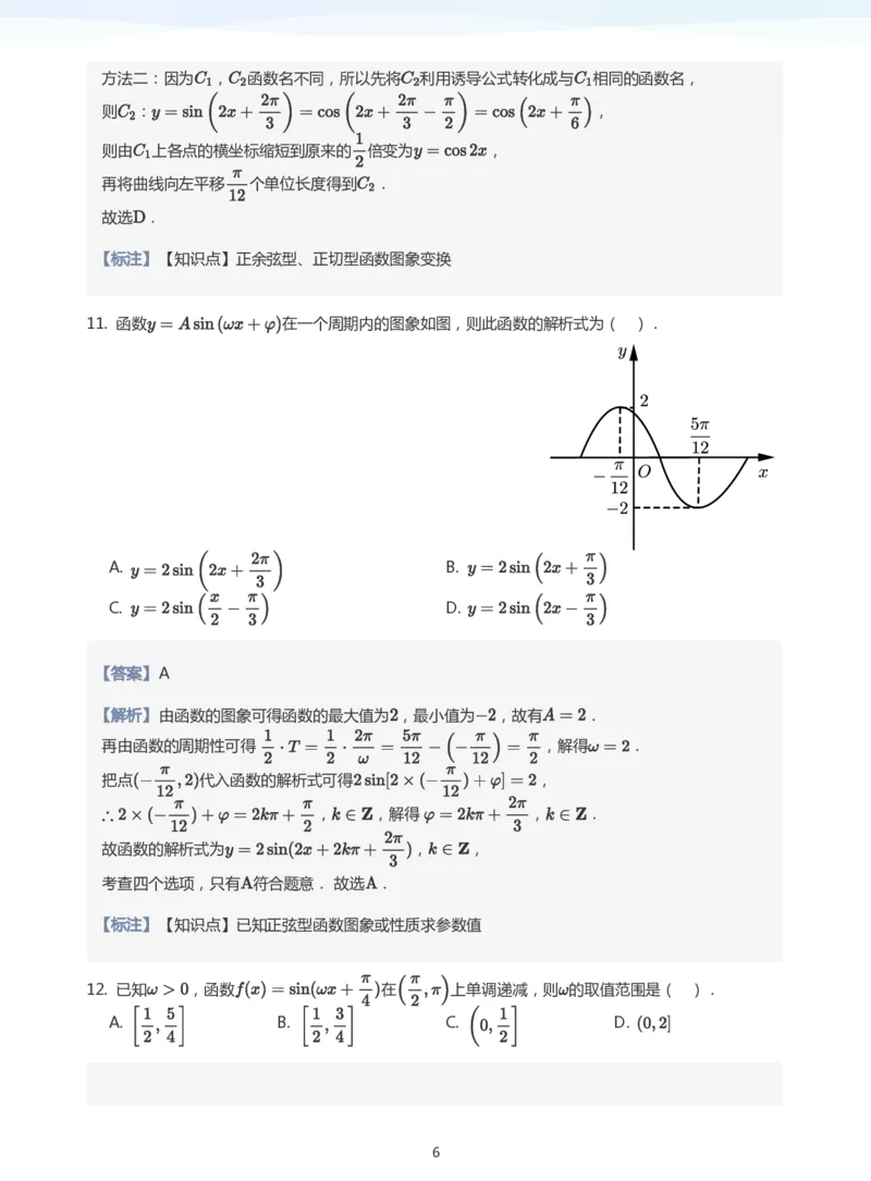 三角函数的定义与图像和性质题集(教师版)_高中三年全科资料_高中_学而思高中数学（暑假衔接）面授升高..高二.高三_学而思高中面授升高三暑假讲义+题集（小一轮）