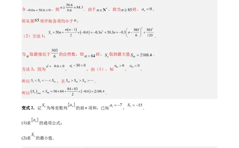 专题08数列（5大易错点分析+解题模板+举一反三+易错题通关）-备战2024年高考数学考试易错题（新高考专用）（解析版）_高中三年全科资料_高中_15高中全科《高考易错题》2025版