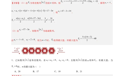 专题08数列（5大易错点分析+解题模板+举一反三+易错题通关）-备战2024年高考数学考试易错题（新高考专用）（解析版）_高中三年全科资料_高中_15高中全科《高考易错题》2025版