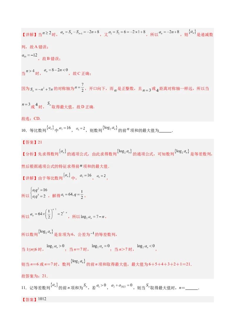 专题08数列（5大易错点分析+解题模板+举一反三+易错题通关）-备战2024年高考数学考试易错题（新高考专用）（解析版）_高中三年全科资料_高中_15高中全科《高考易错题》2025版