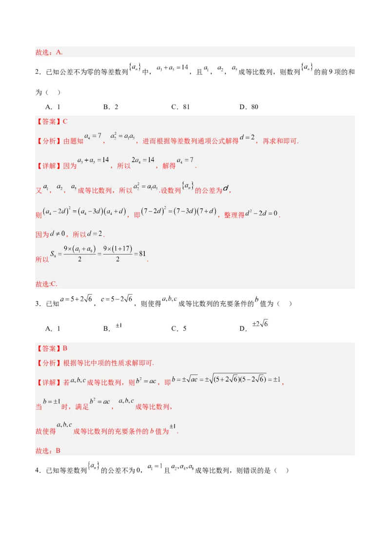 专题08数列（5大易错点分析+解题模板+举一反三+易错题通关）-备战2024年高考数学考试易错题（新高考专用）（解析版）_高中三年全科资料_高中_15高中全科《高考易错题》2025版