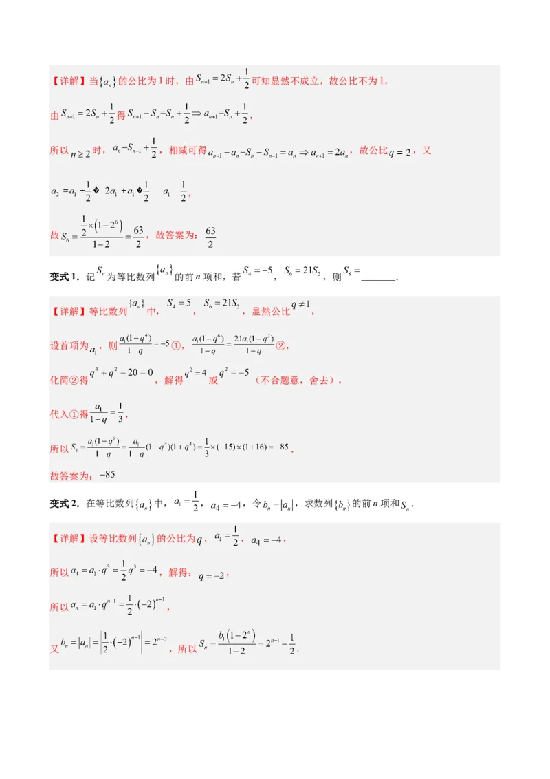 专题08数列（5大易错点分析+解题模板+举一反三+易错题通关）-备战2024年高考数学考试易错题（新高考专用）（解析版）_高中三年全科资料_高中_15高中全科《高考易错题》2025版