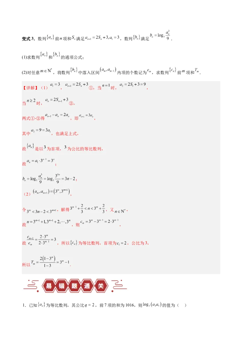专题08数列（5大易错点分析+解题模板+举一反三+易错题通关）-备战2024年高考数学考试易错题（新高考专用）（解析版）_高中三年全科资料_高中_15高中全科《高考易错题》2025版