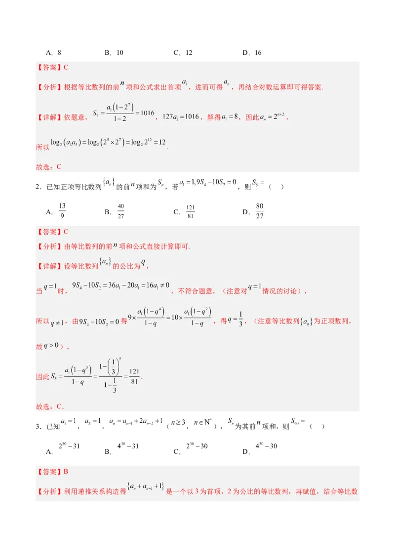 专题08数列（5大易错点分析+解题模板+举一反三+易错题通关）-备战2024年高考数学考试易错题（新高考专用）（解析版）_高中三年全科资料_高中_15高中全科《高考易错题》2025版