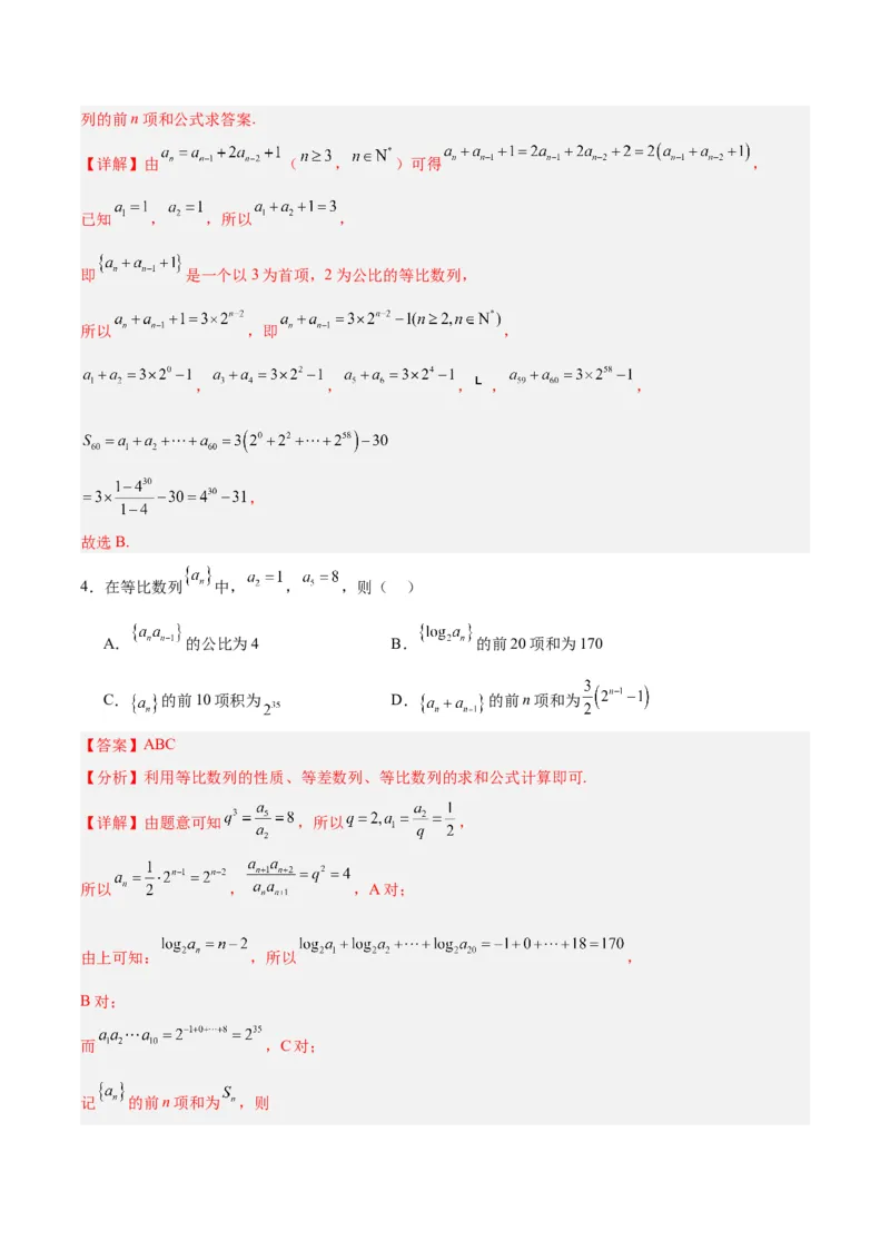 专题08数列（5大易错点分析+解题模板+举一反三+易错题通关）-备战2024年高考数学考试易错题（新高考专用）（解析版）_高中三年全科资料_高中_15高中全科《高考易错题》2025版