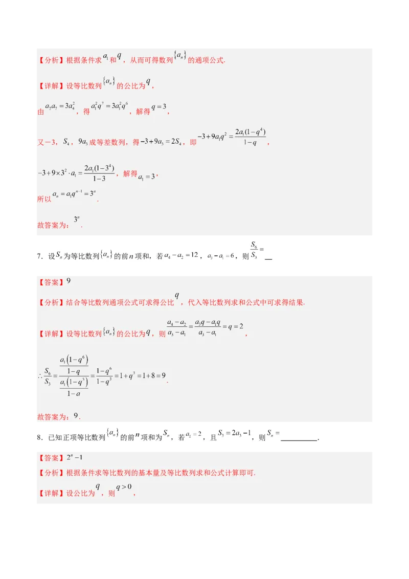 专题08数列（5大易错点分析+解题模板+举一反三+易错题通关）-备战2024年高考数学考试易错题（新高考专用）（解析版）_高中三年全科资料_高中_15高中全科《高考易错题》2025版