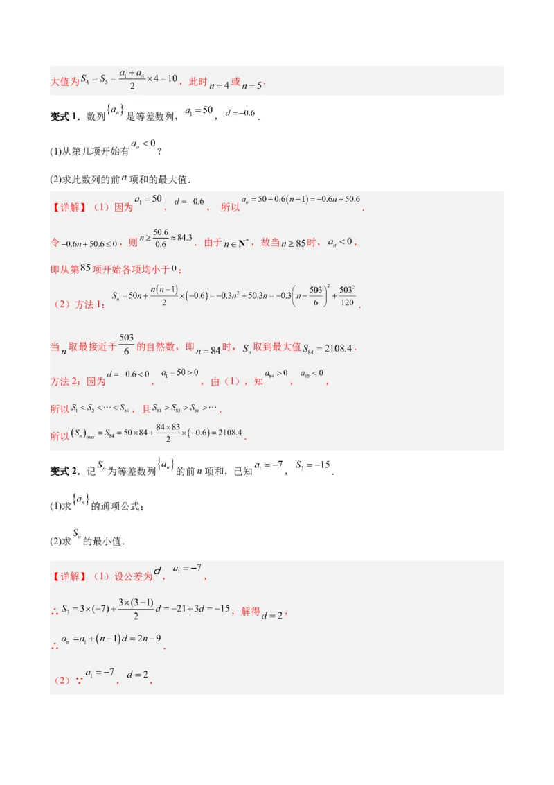 专题08数列（5大易错点分析+解题模板+举一反三+易错题通关）-备战2024年高考数学考试易错题（新高考专用）（解析版）_高中三年全科资料_高中_15高中全科《高考易错题》2025版