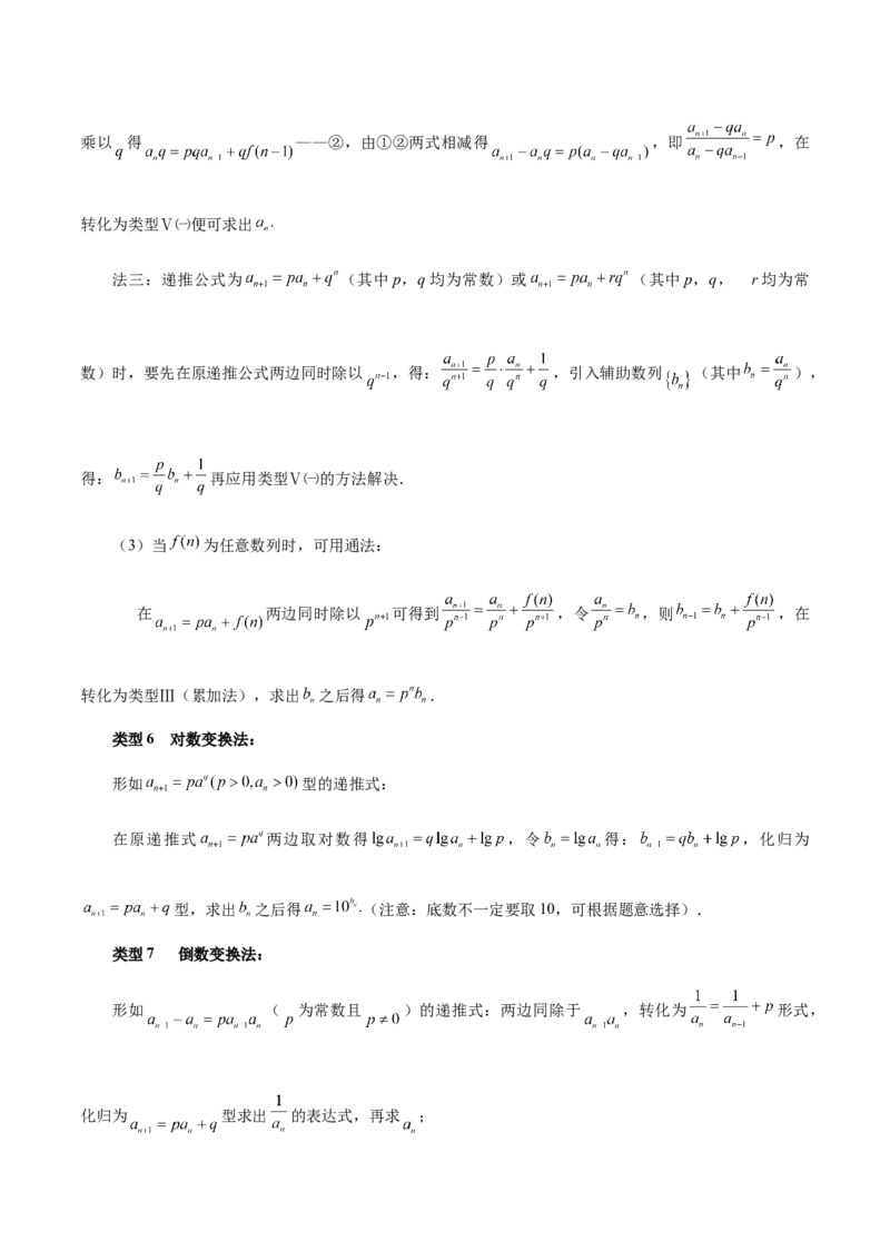专题08数列（5大易错点分析+解题模板+举一反三+易错题通关）-备战2024年高考数学考试易错题（新高考专用）（解析版）_高中三年全科资料_高中_15高中全科《高考易错题》2025版