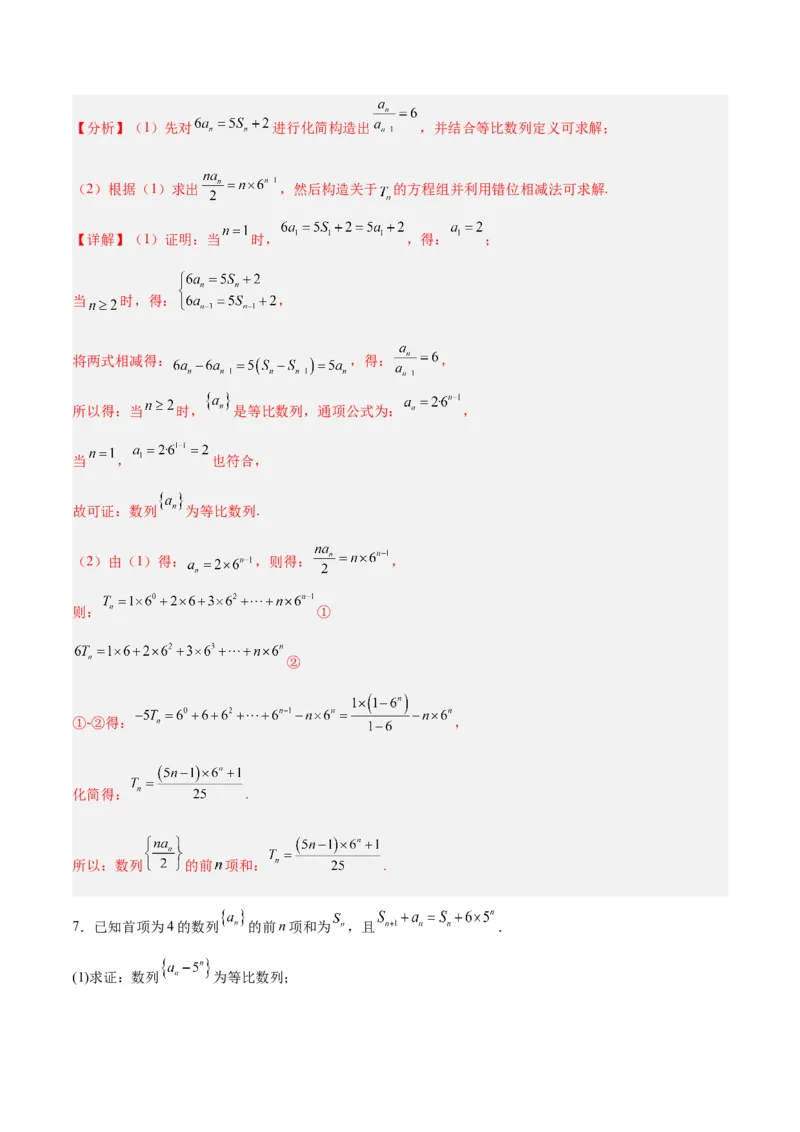 专题08数列（5大易错点分析+解题模板+举一反三+易错题通关）-备战2024年高考数学考试易错题（新高考专用）（解析版）_高中三年全科资料_高中_15高中全科《高考易错题》2025版