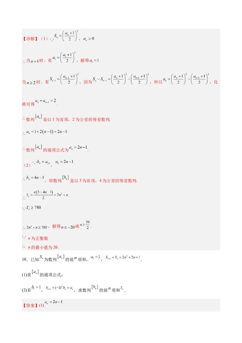 专题08数列（5大易错点分析+解题模板+举一反三+易错题通关）-备战2024年高考数学考试易错题（新高考专用）（解析版）_高中三年全科资料_高中_15高中全科《高考易错题》2025版