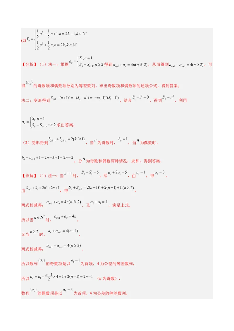 专题08数列（5大易错点分析+解题模板+举一反三+易错题通关）-备战2024年高考数学考试易错题（新高考专用）（解析版）_高中三年全科资料_高中_15高中全科《高考易错题》2025版