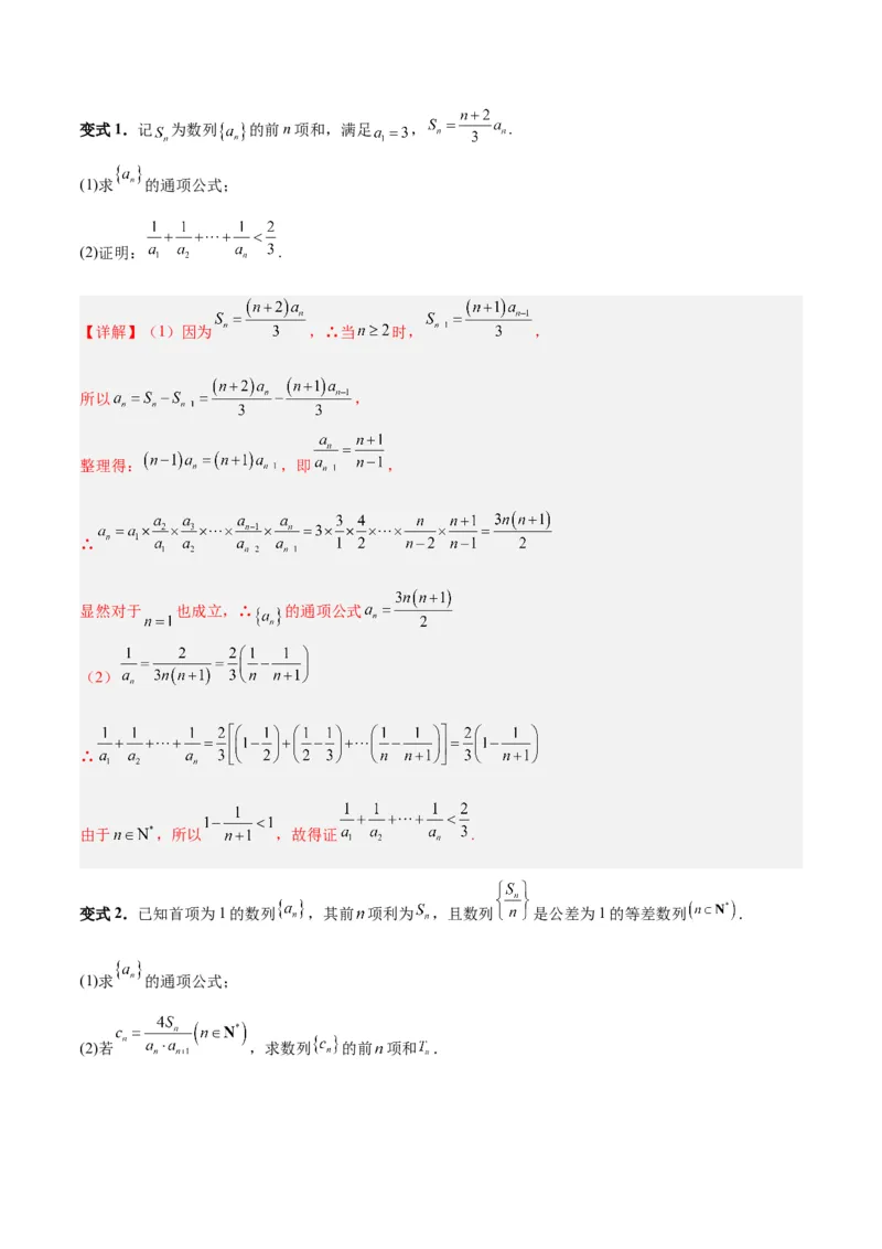 专题08数列（5大易错点分析+解题模板+举一反三+易错题通关）-备战2024年高考数学考试易错题（新高考专用）（解析版）_高中三年全科资料_高中_15高中全科《高考易错题》2025版