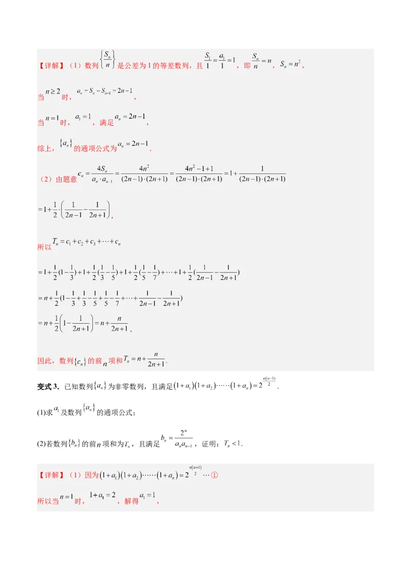 专题08数列（5大易错点分析+解题模板+举一反三+易错题通关）-备战2024年高考数学考试易错题（新高考专用）（解析版）_高中三年全科资料_高中_15高中全科《高考易错题》2025版