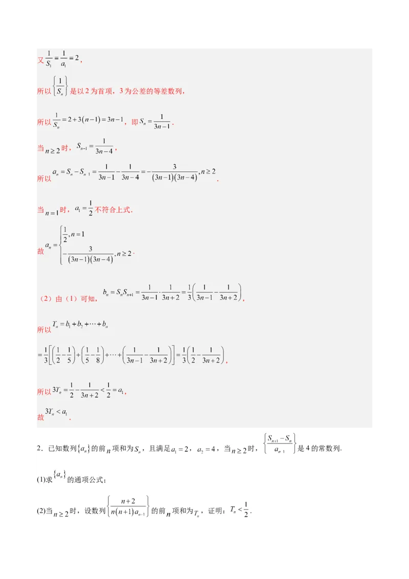 专题08数列（5大易错点分析+解题模板+举一反三+易错题通关）-备战2024年高考数学考试易错题（新高考专用）（解析版）_高中三年全科资料_高中_15高中全科《高考易错题》2025版