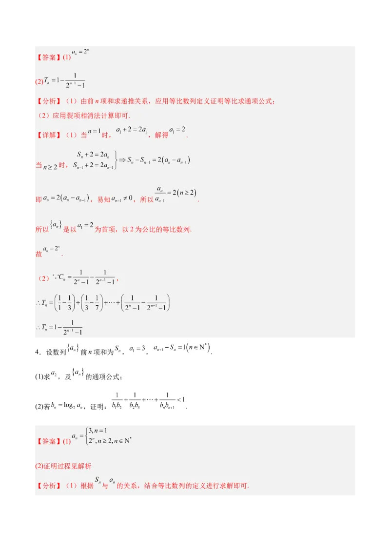 专题08数列（5大易错点分析+解题模板+举一反三+易错题通关）-备战2024年高考数学考试易错题（新高考专用）（解析版）_高中三年全科资料_高中_15高中全科《高考易错题》2025版