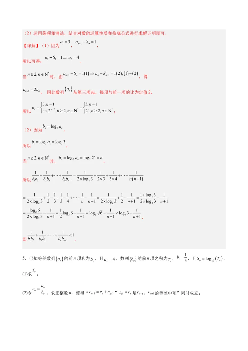 专题08数列（5大易错点分析+解题模板+举一反三+易错题通关）-备战2024年高考数学考试易错题（新高考专用）（解析版）_高中三年全科资料_高中_15高中全科《高考易错题》2025版