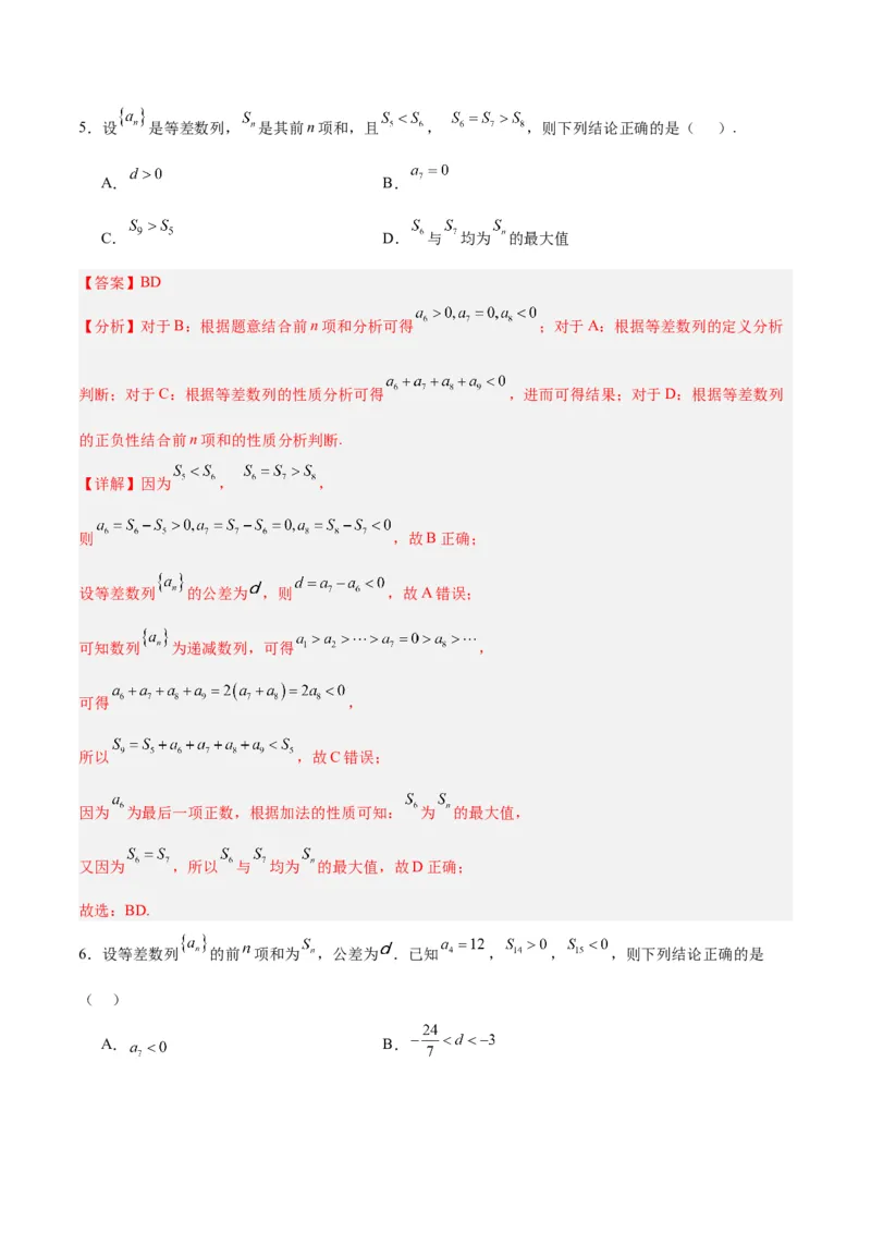 专题08数列（5大易错点分析+解题模板+举一反三+易错题通关）-备战2024年高考数学考试易错题（新高考专用）（解析版）_高中三年全科资料_高中_15高中全科《高考易错题》2025版