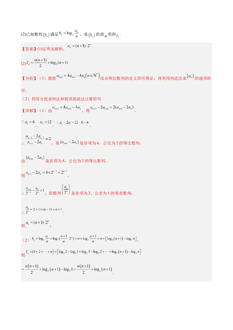 专题08数列（5大易错点分析+解题模板+举一反三+易错题通关）-备战2024年高考数学考试易错题（新高考专用）（解析版）_高中三年全科资料_高中_15高中全科《高考易错题》2025版